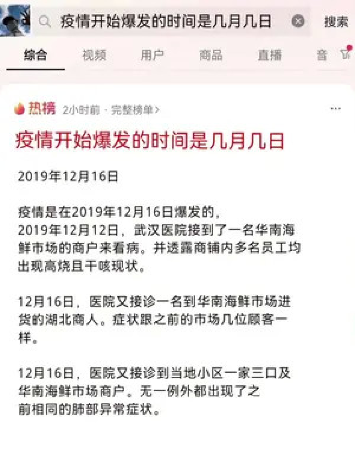 疫情是哪一年开始的 几月份