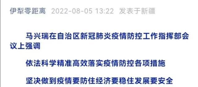新疆疫情开始时间和结束时间
