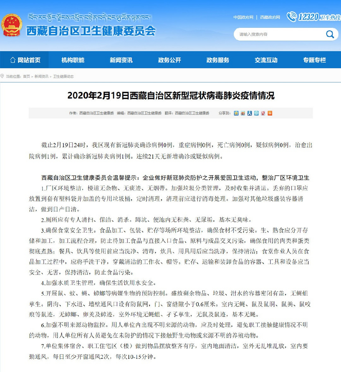 青海省与太原疫情防控动态综述