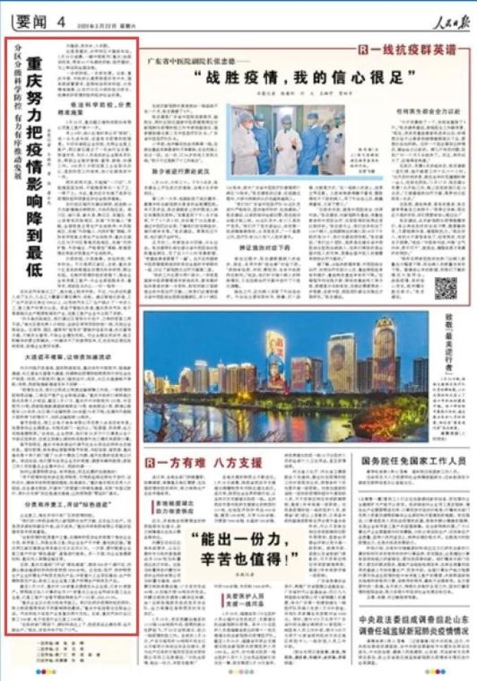 重庆，科学防控精准施策，共筑安全防线