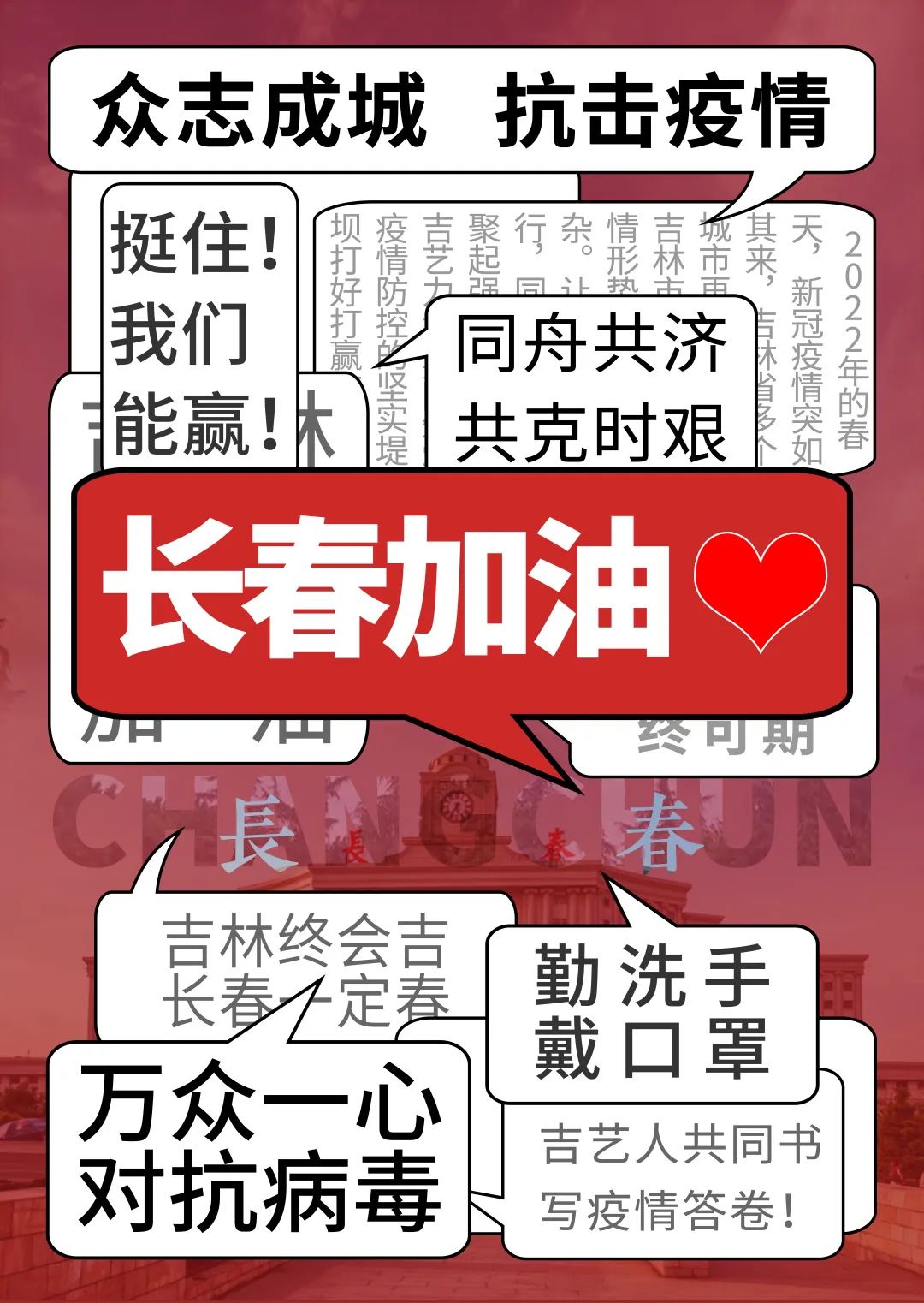 双城携手共筑防疫长城，重庆疫情公告与长春最新动态