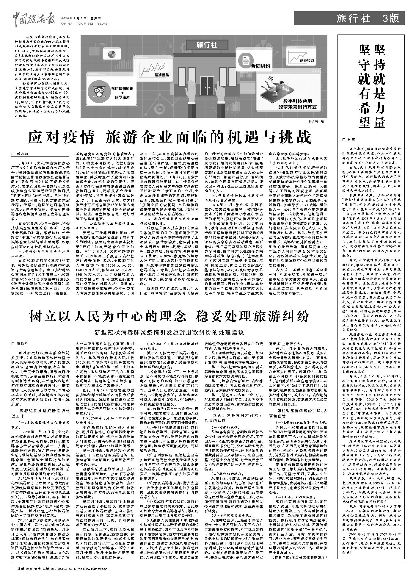 双城联动下的疫情防控挑战与机遇
