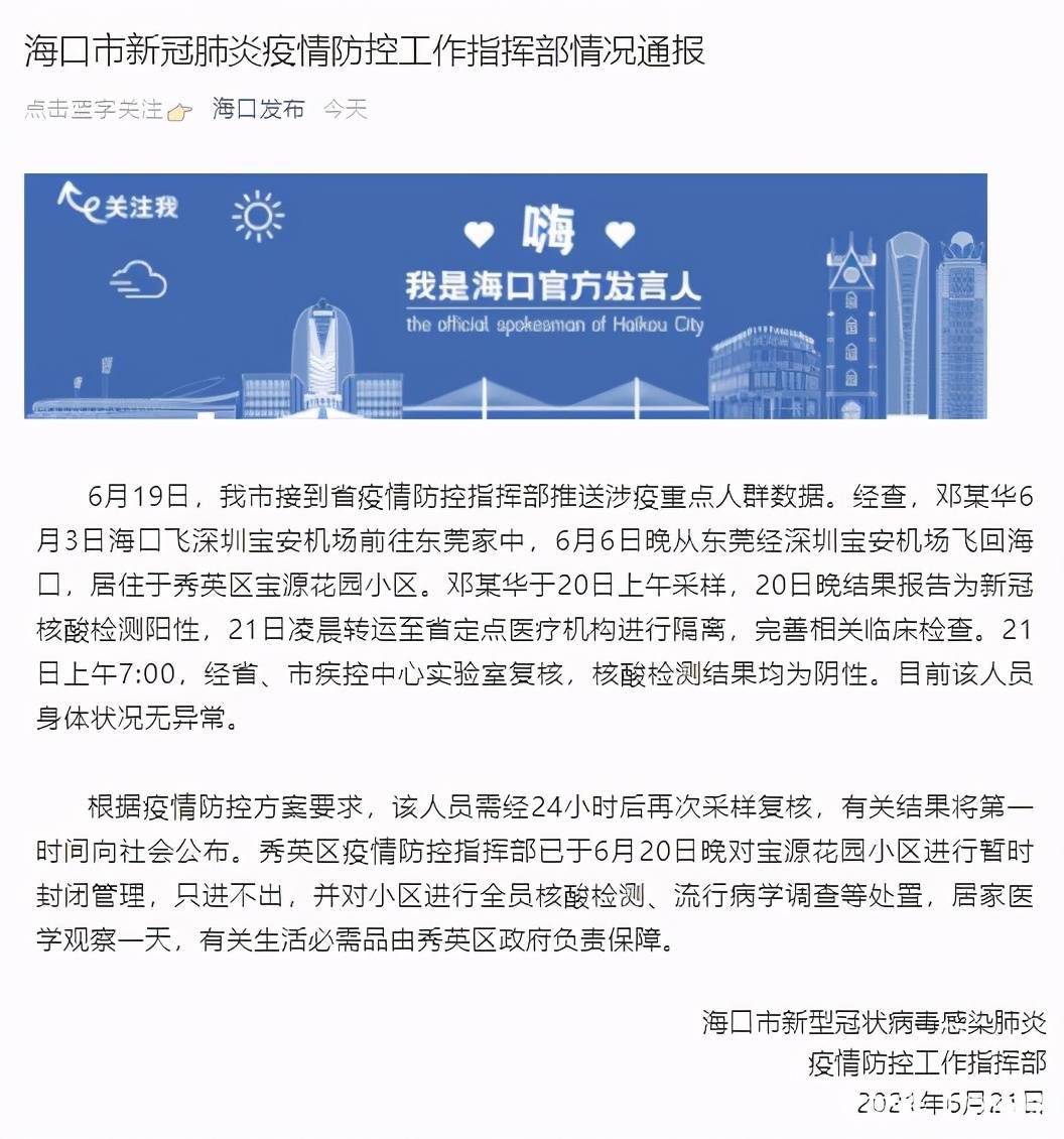 双城联动，重庆疫情公告与海口最新消息下的防控与复苏