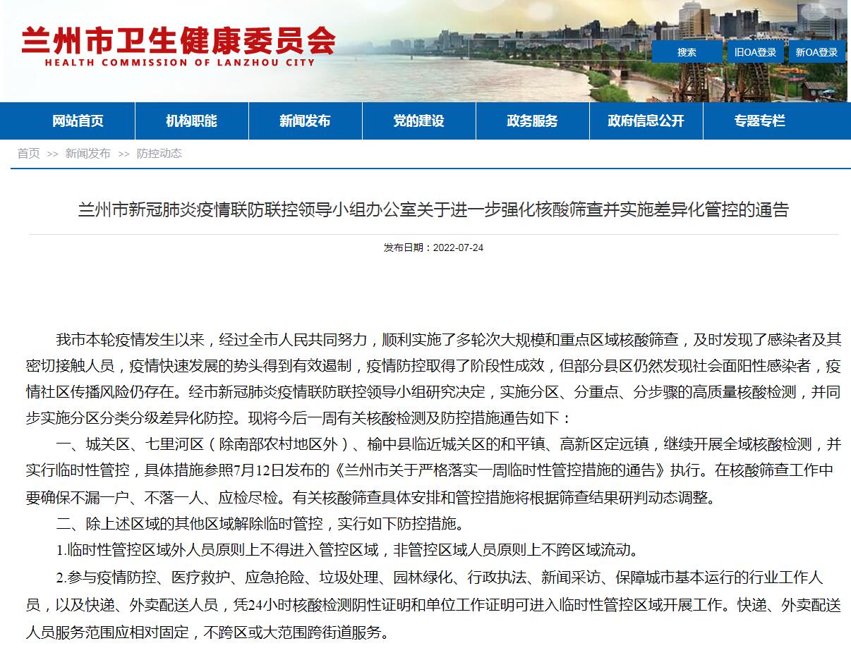 重庆与兰州防疫经验，两地疫情管理与防疫成效分享