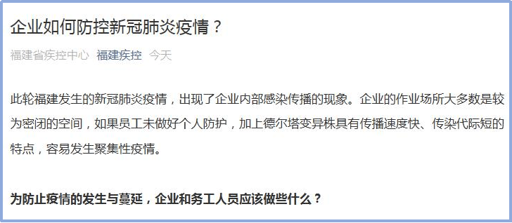 福建省新冠肺炎防控分析报告