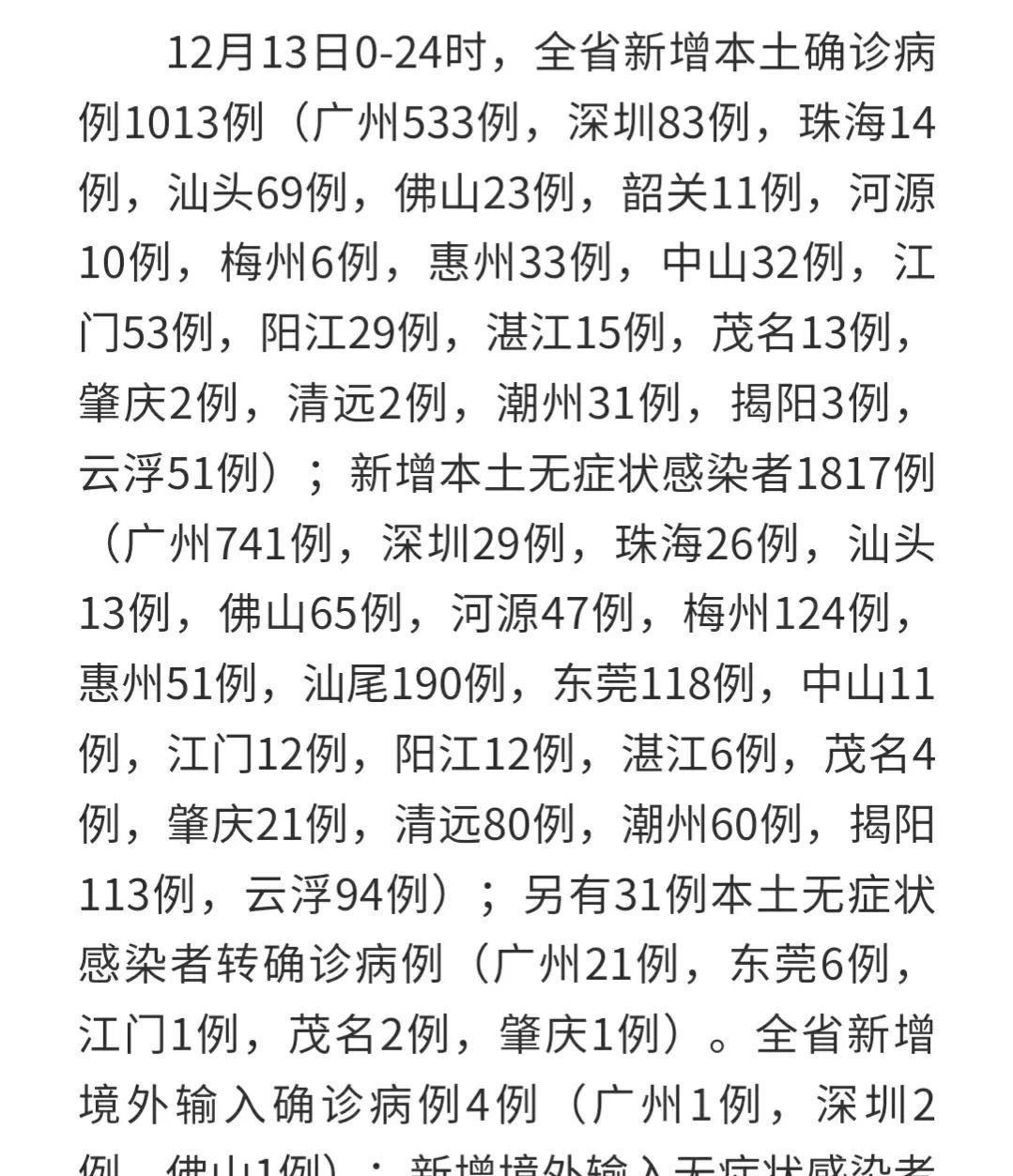 福建疫情最新情况与广州动态更新