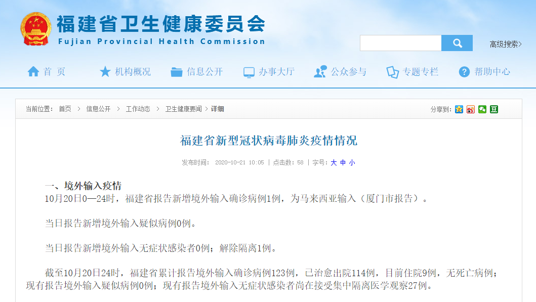 福建疫情最新情况与南京动态更新