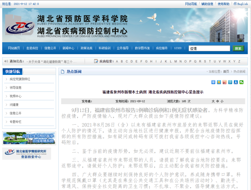 福建疫情最新情况与南京动态更新