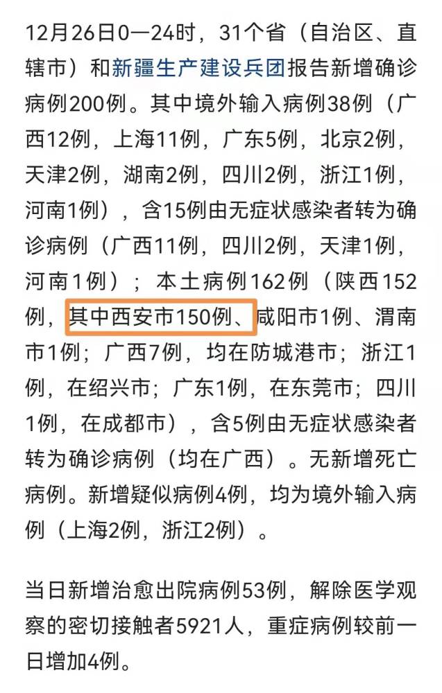 福建疫情最新报告，西安动态持续更新
