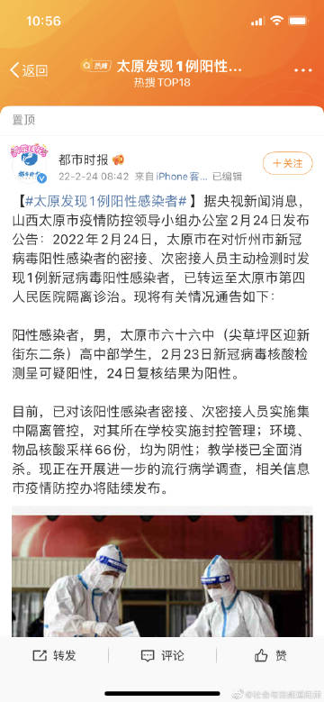 陕西太原是否有疫情？