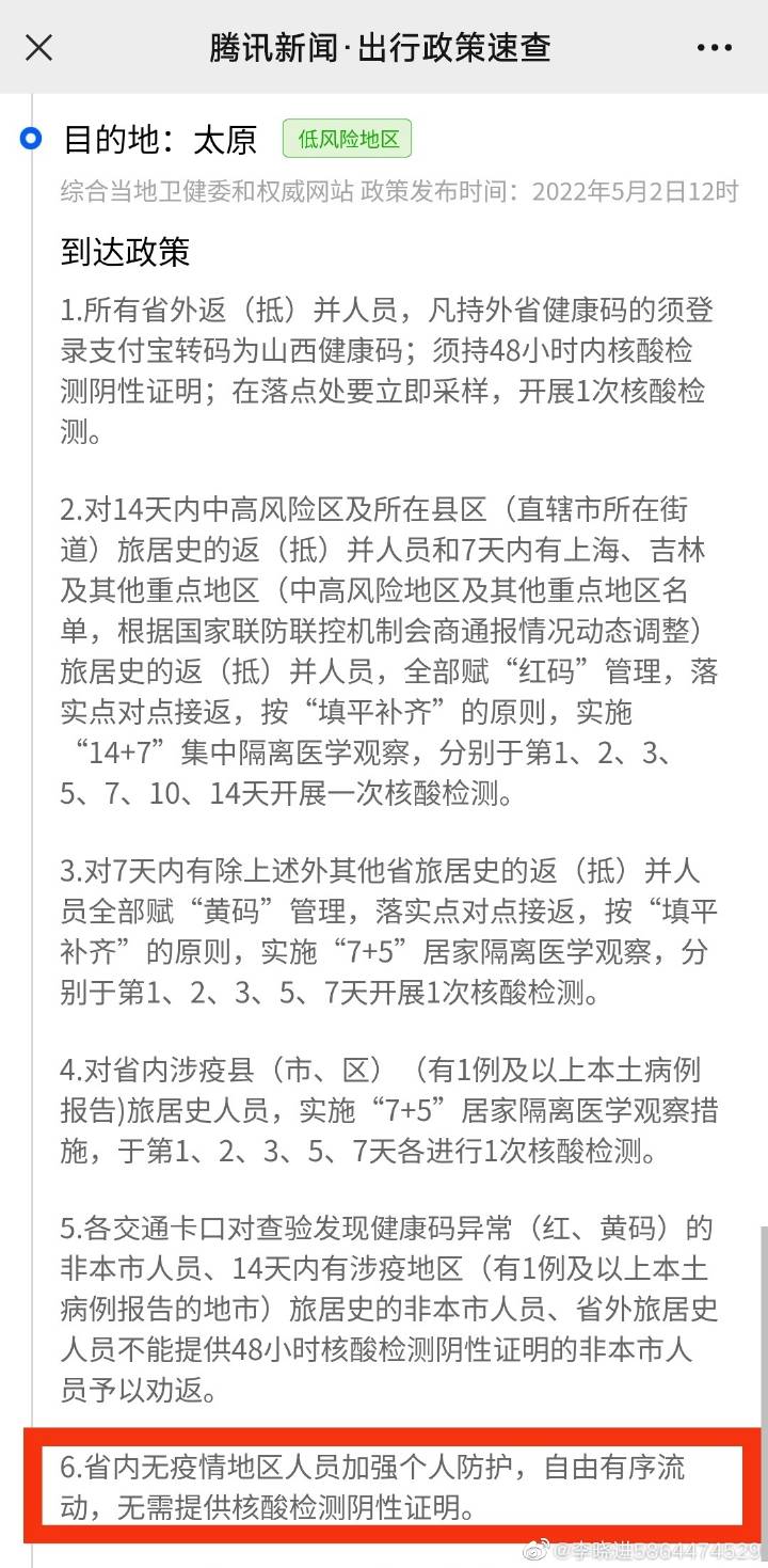 陕西太原是否有疫情？