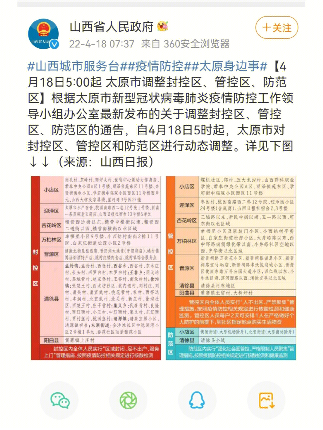 陕西太原是否有疫情？
