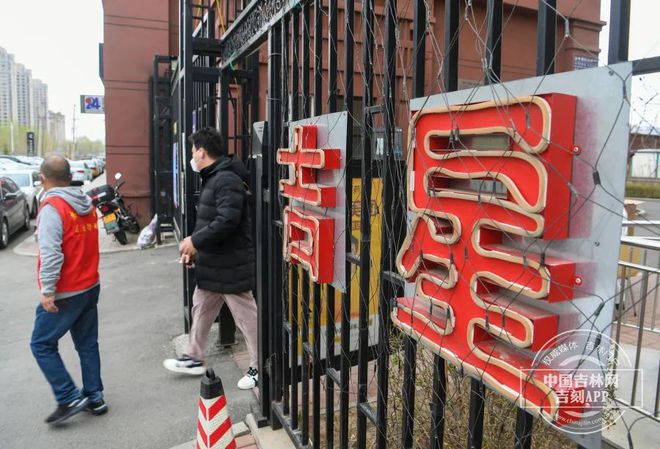 长春按下暂停键