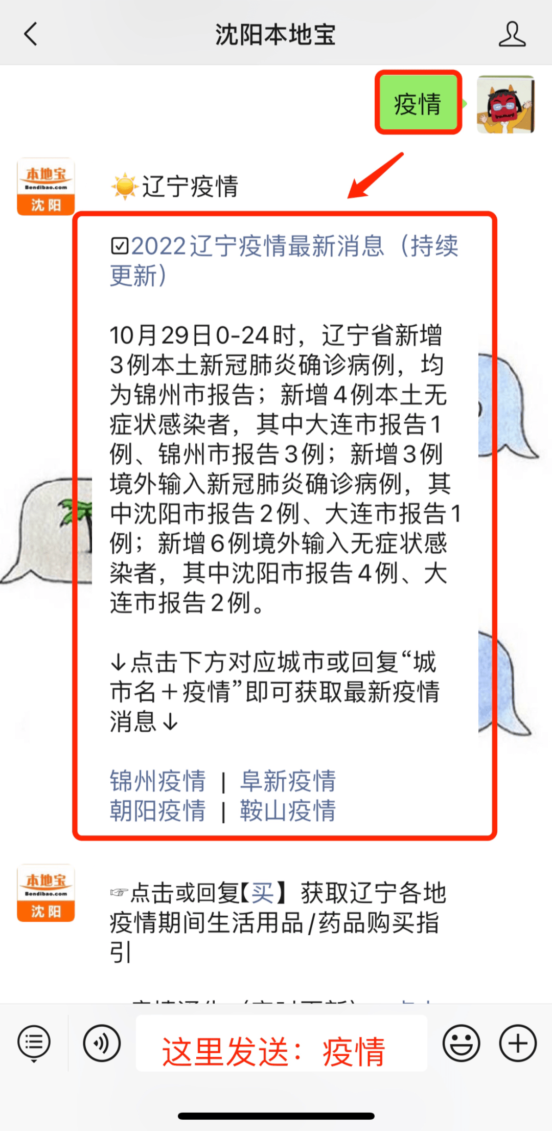 福建与沈阳疫情防控最新动态