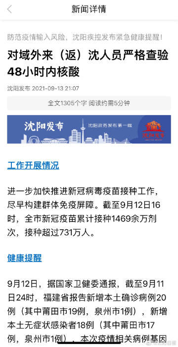 福建与沈阳疫情防控最新动态