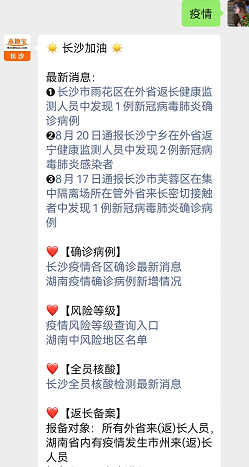 福建与长沙疫情防控最新动态，疫情形势如何？