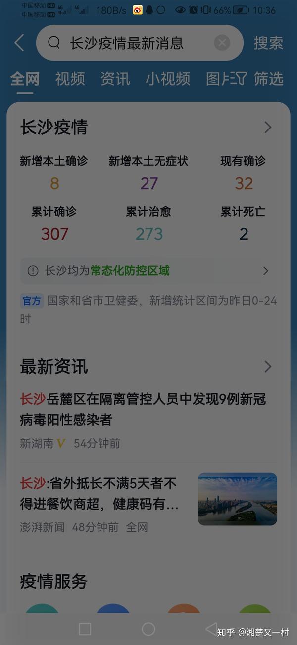 福建与长沙疫情防控最新动态，疫情形势如何？