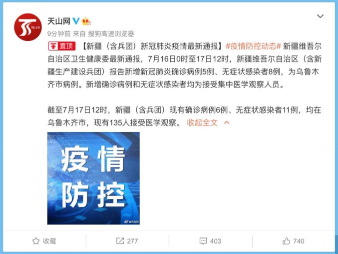 重庆乌鲁木齐疫情防控成效显著 社会生活逐步恢复正常