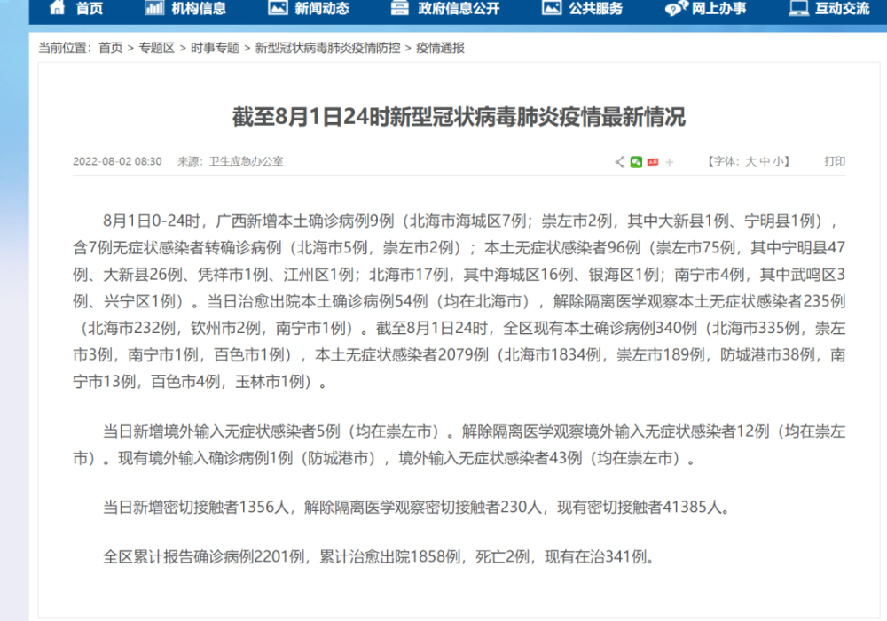 福建南宁，疫情防控与最新动态