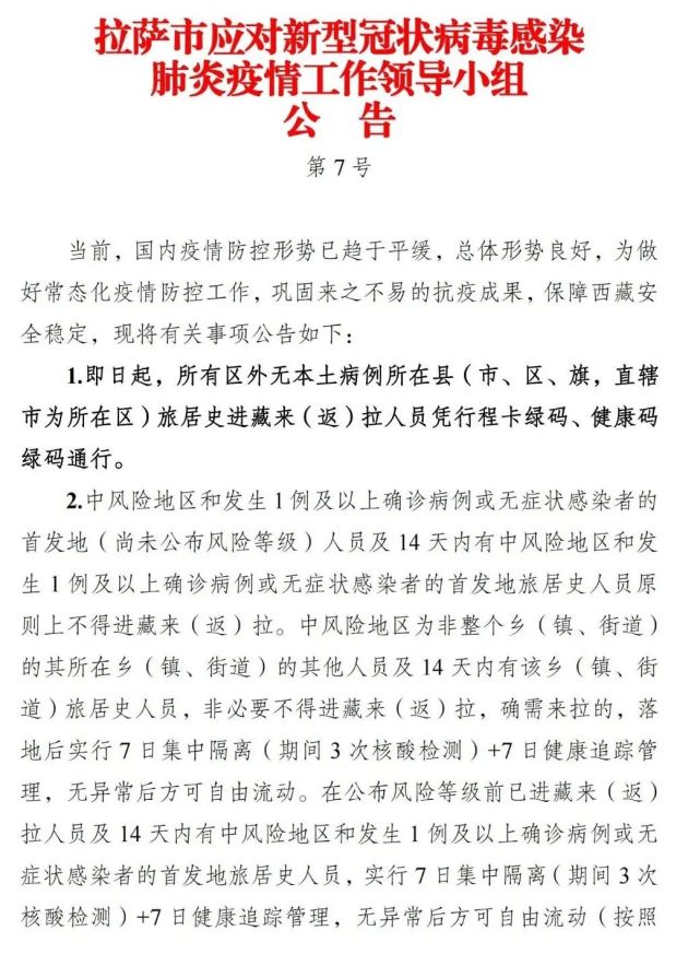 重庆疫情与拉萨最新消息综述