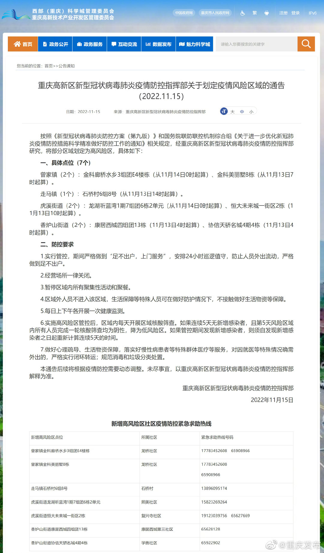 重庆发布疫情防控最新通知