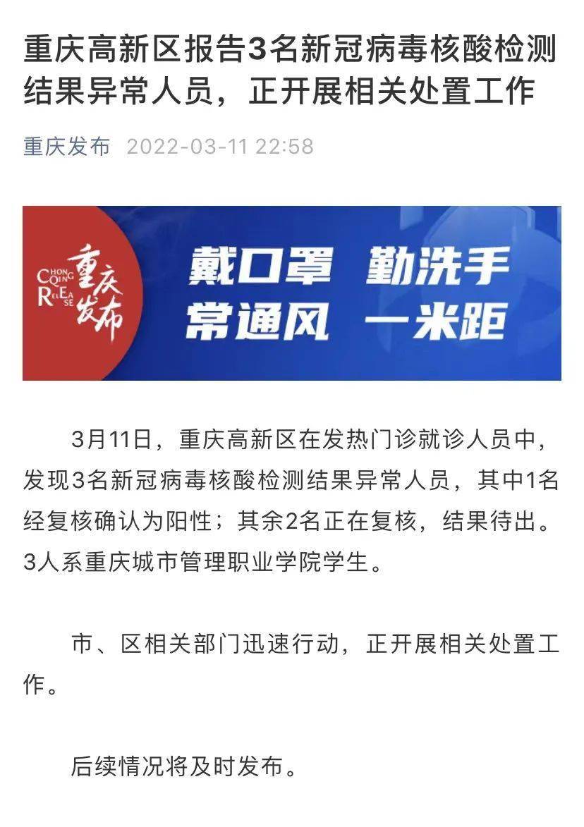 重庆发布疫情防控最新通知