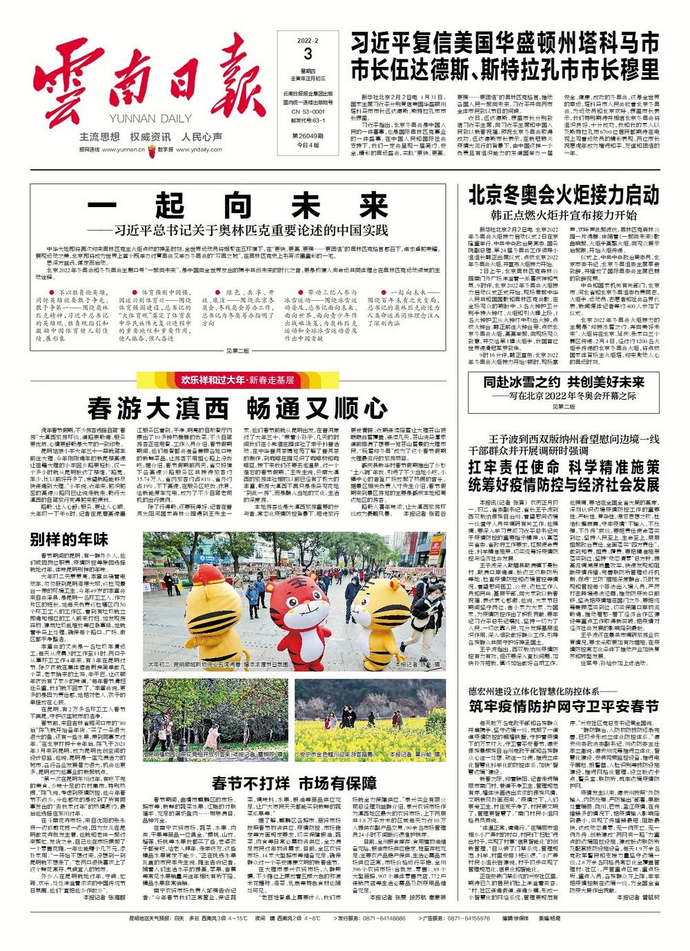 重庆精准施策科学防范共筑疫情防线