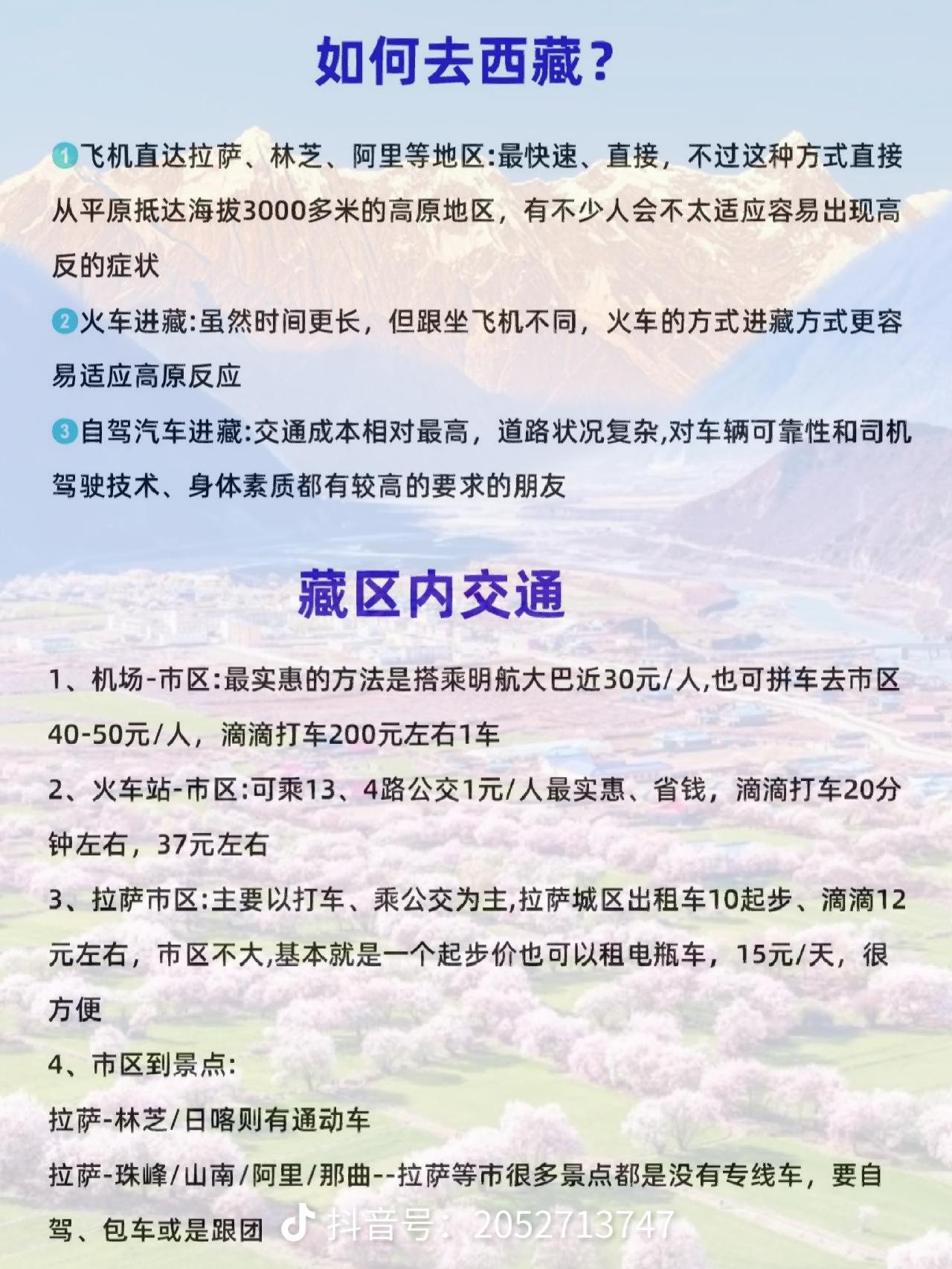 重庆到拉萨防疫政策全解析及旅行攻略