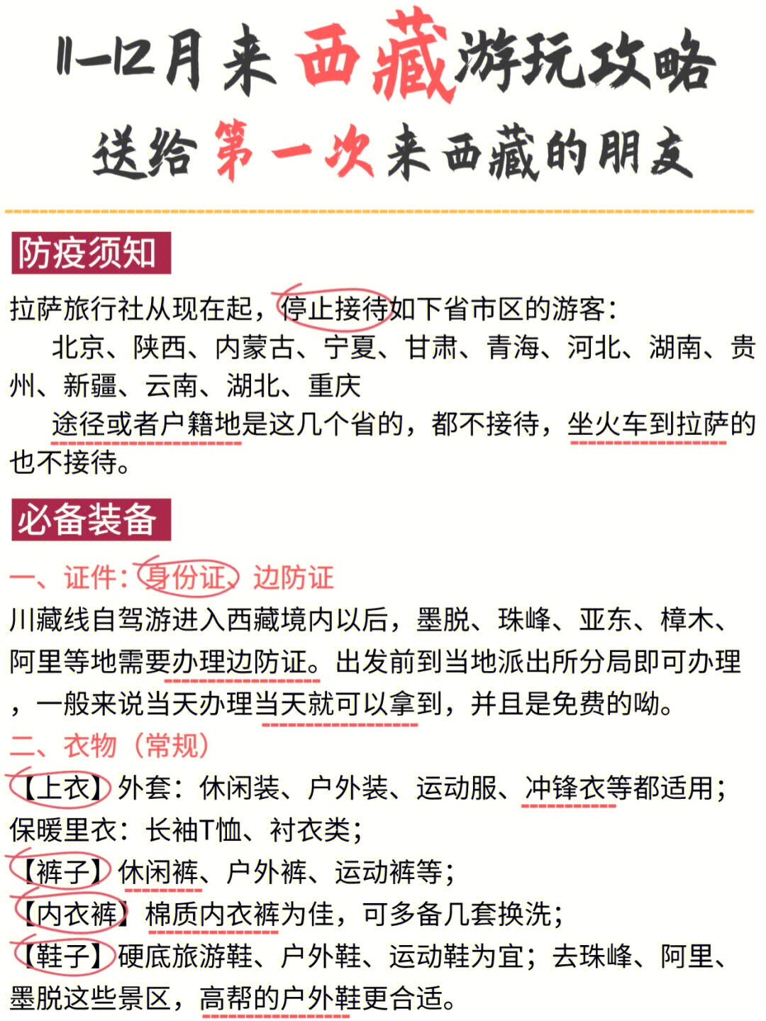 重庆到拉萨防疫政策全解析及旅行攻略