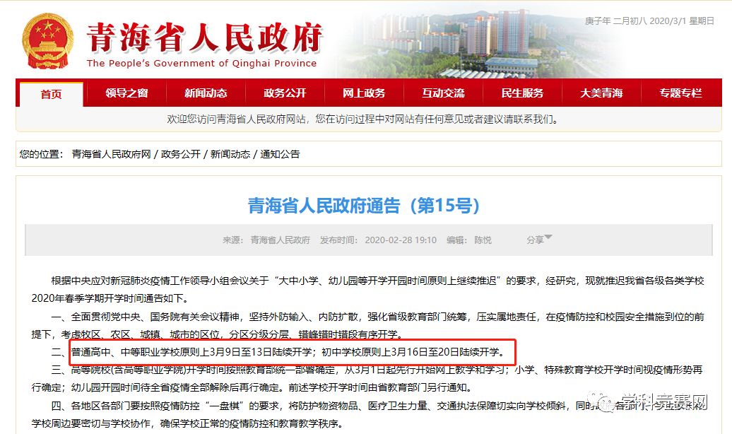 青海省人民政府最新疫情公告，防控形势持续稳定向好