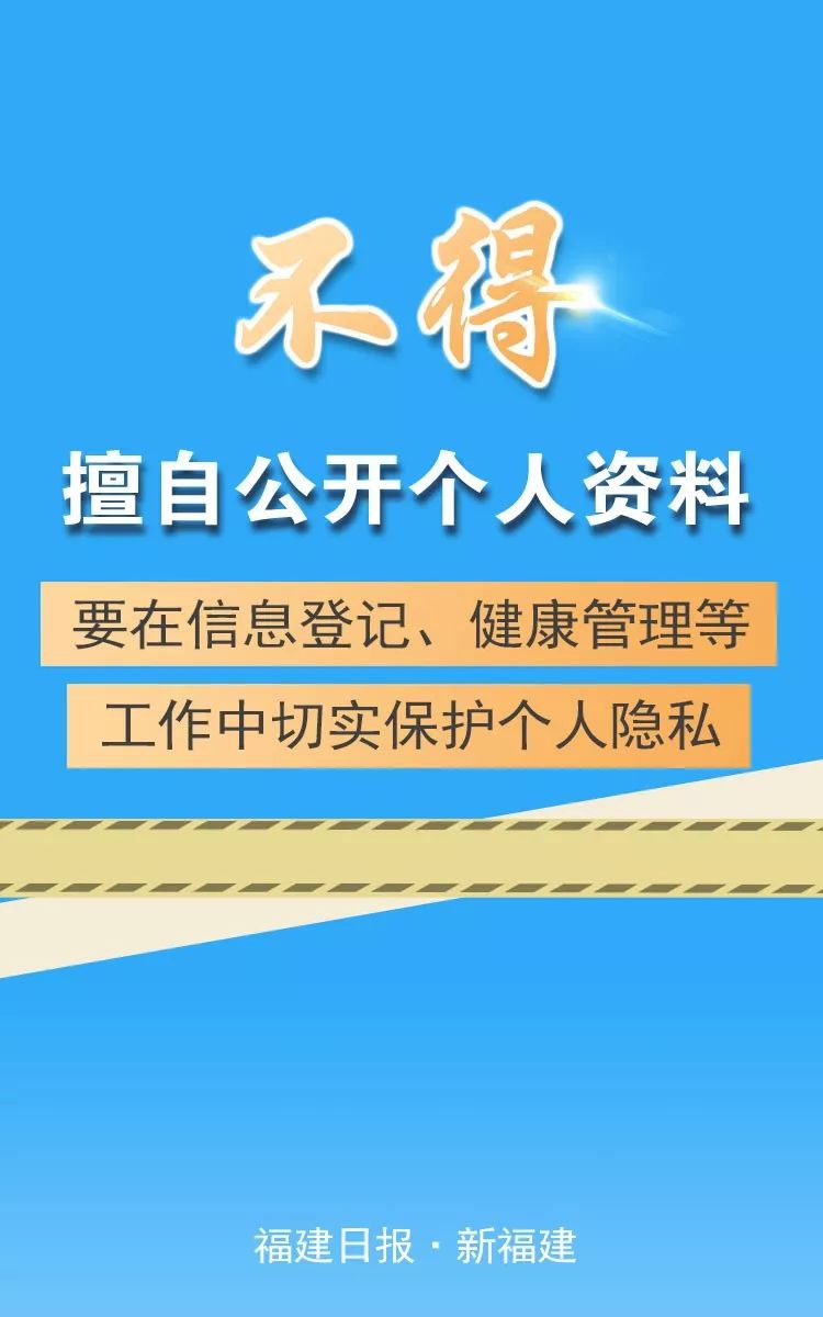 福建精准高效防控疫情
