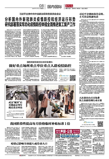 青海海南州，疫情形势分析与防控措施