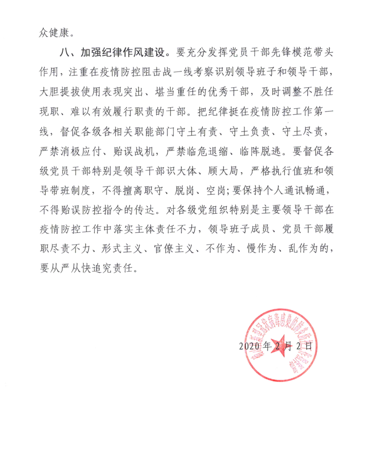 福建省防疫指挥部最新公告，加强疫情防控，保障人民健康
