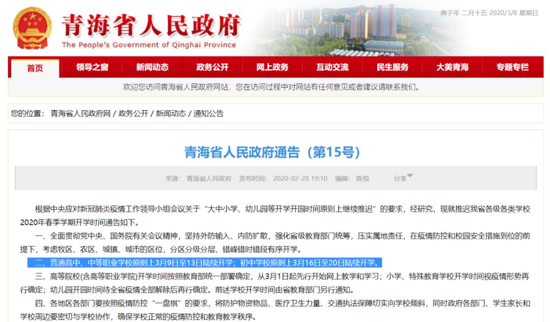 青海与贵阳携手共筑防疫屏障，省政府公告与贵阳最新防疫措施