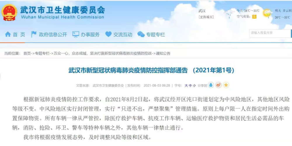 福建省疫情防控指挥部开通举报电话，共筑安全防线