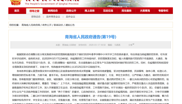 双城联动下的防控挑战，青海省疫情报告与成都最新消息应对策略