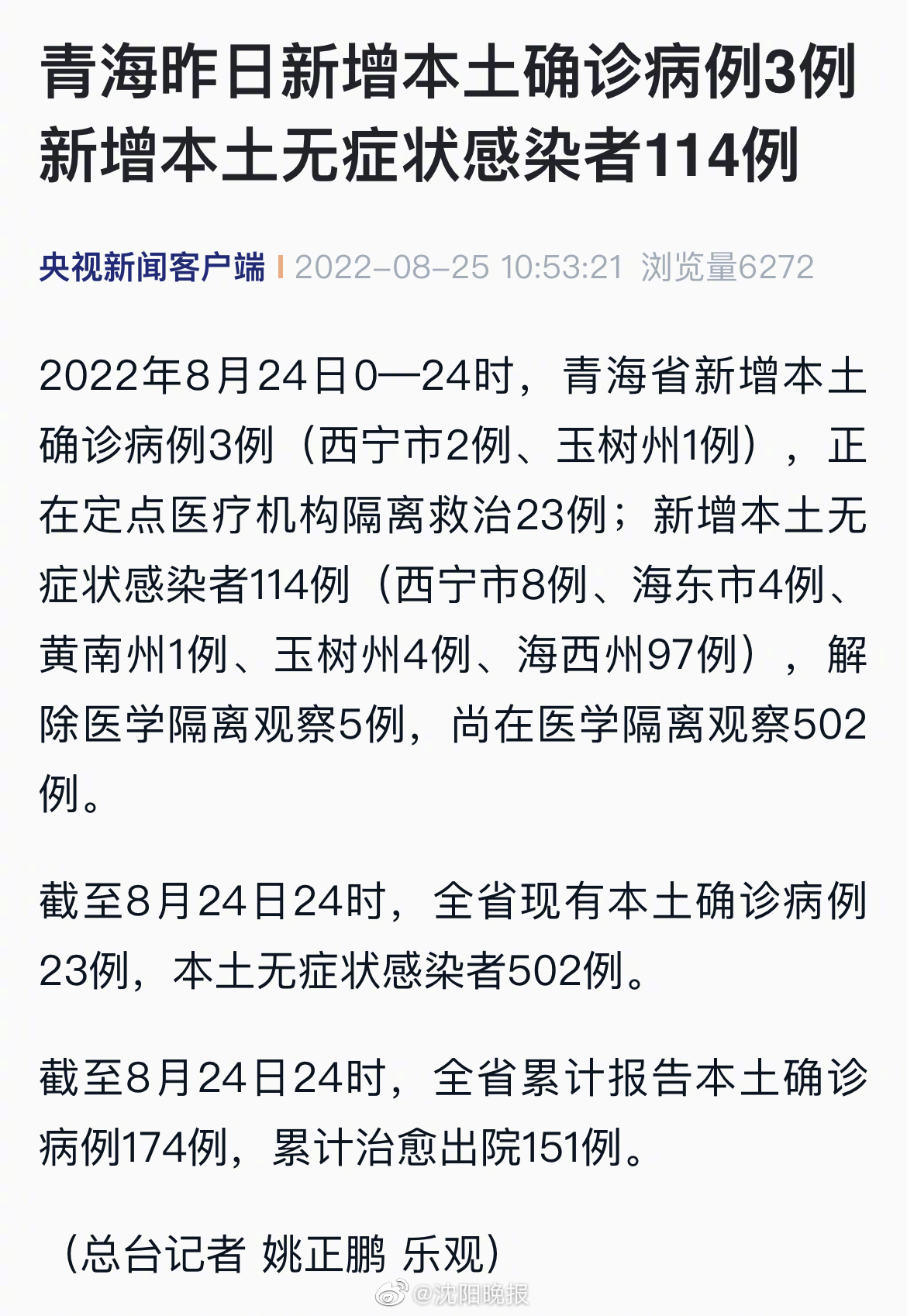 青海省疫情通告，最新防控措施与进展