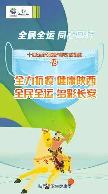 陕西全面防控疫情，科学应对共筑安全防线