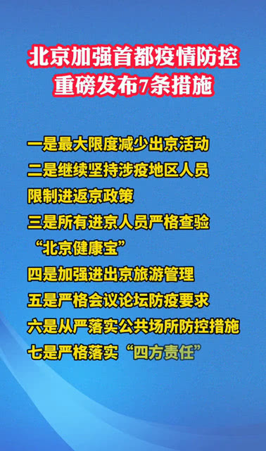 陕西应对北京疫情，精准防控与应对策略