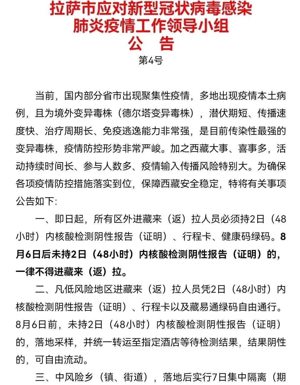 拉萨疫情防控最新数据，全面剖析疫情现状与防控成效