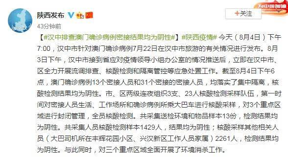 澳门确诊病例陕西轨迹，防疫挑战跨越地域