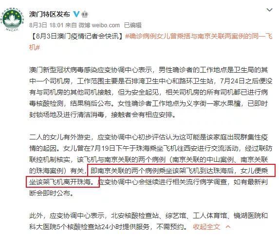 澳门确诊病例陕西轨迹，防疫挑战跨越地域