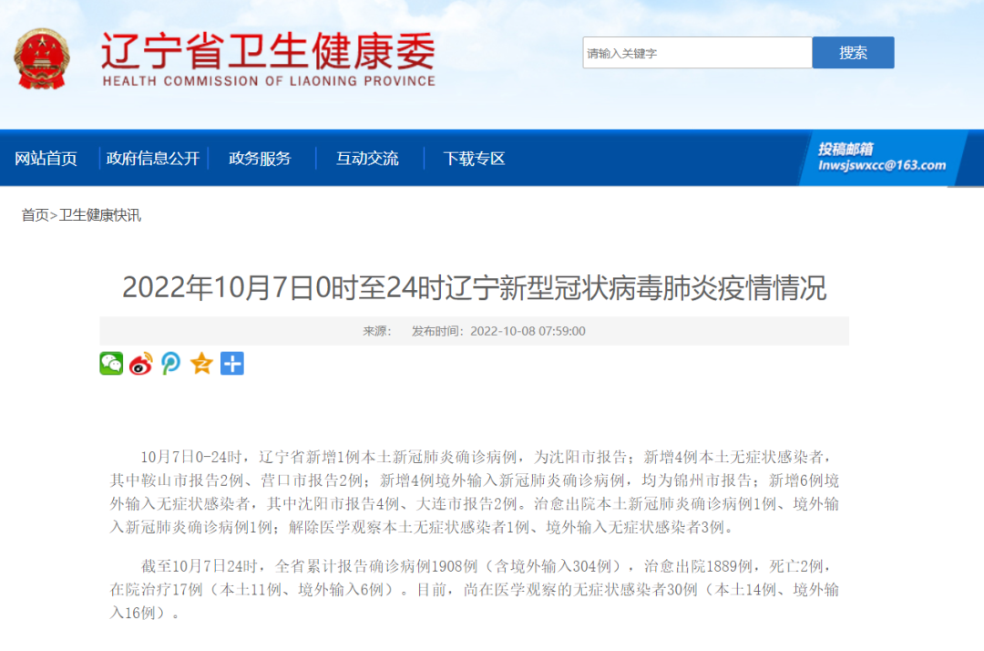 辽宁疫情通报，精准防控下稳定复苏