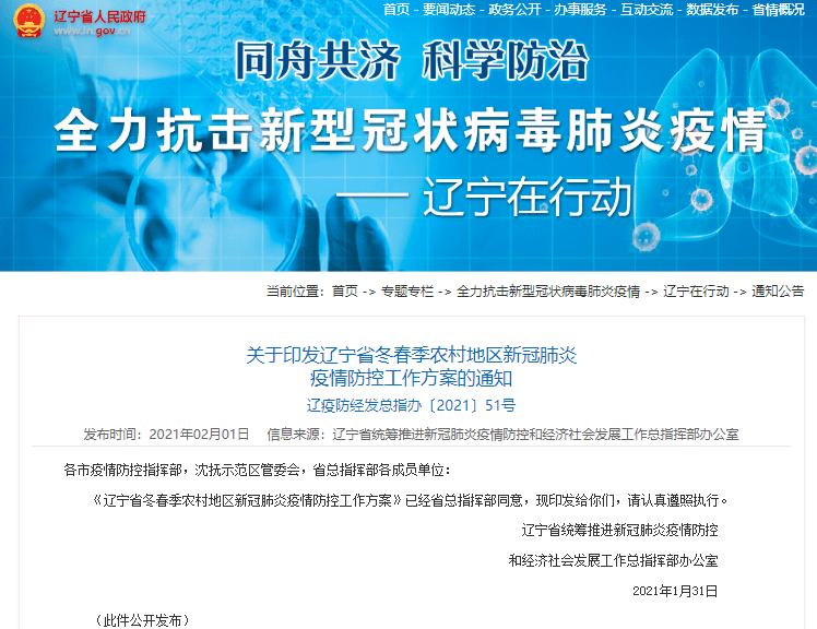 辽宁省沈阳疫情最新通知，加强防控，保障市民健康