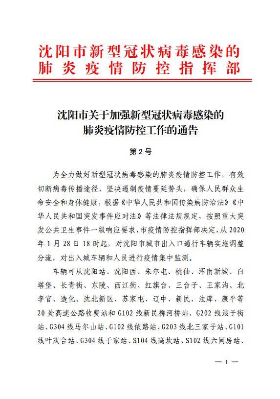 沈阳积极应对疫情，共筑安全防线新动态