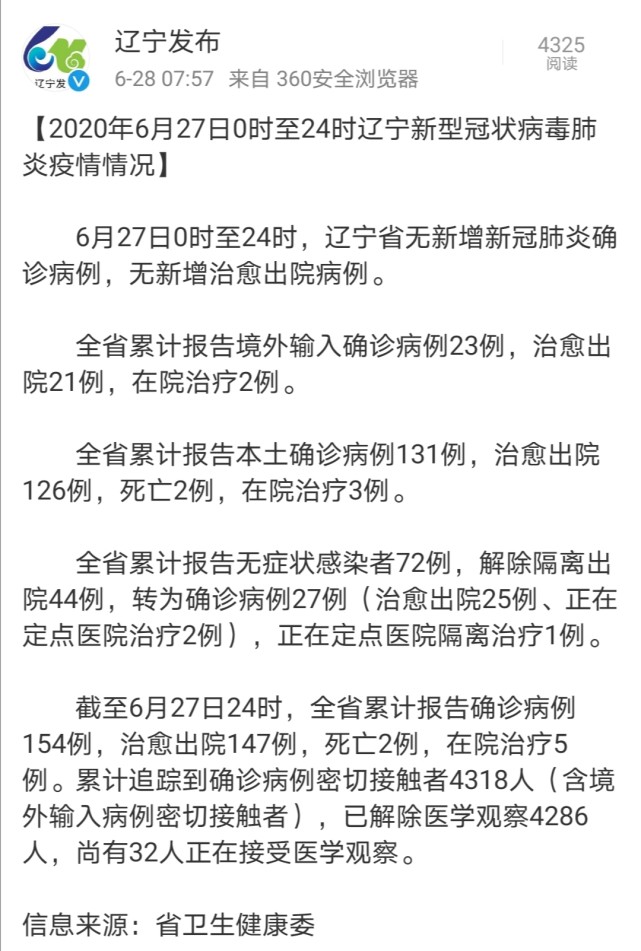 沈阳今日新增病例情况分析