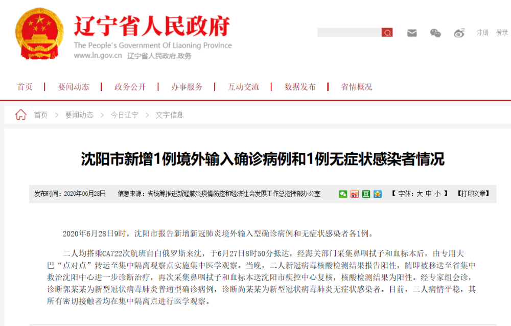 辽宁省精准施策科学防疫保障人民健康
