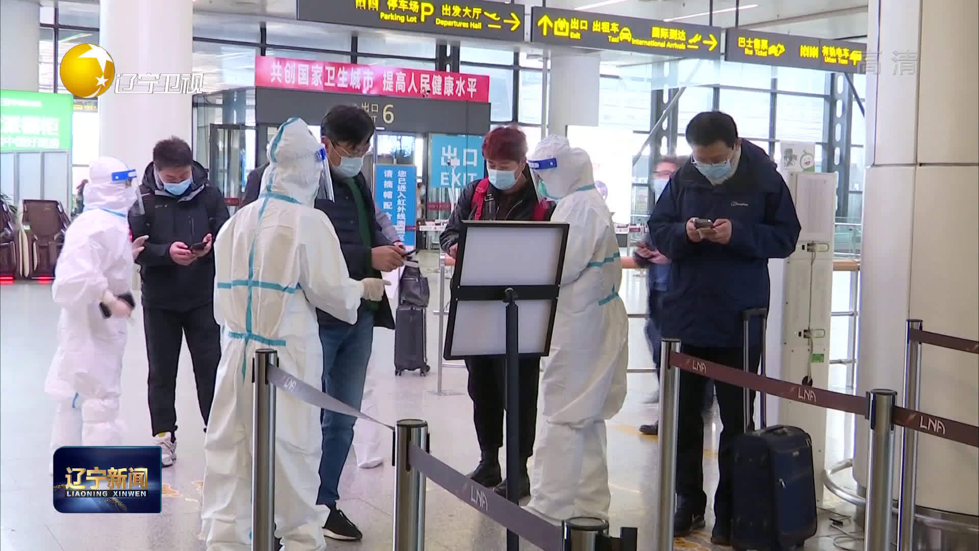 辽宁精准施策防疫，与上海共筑安全防线