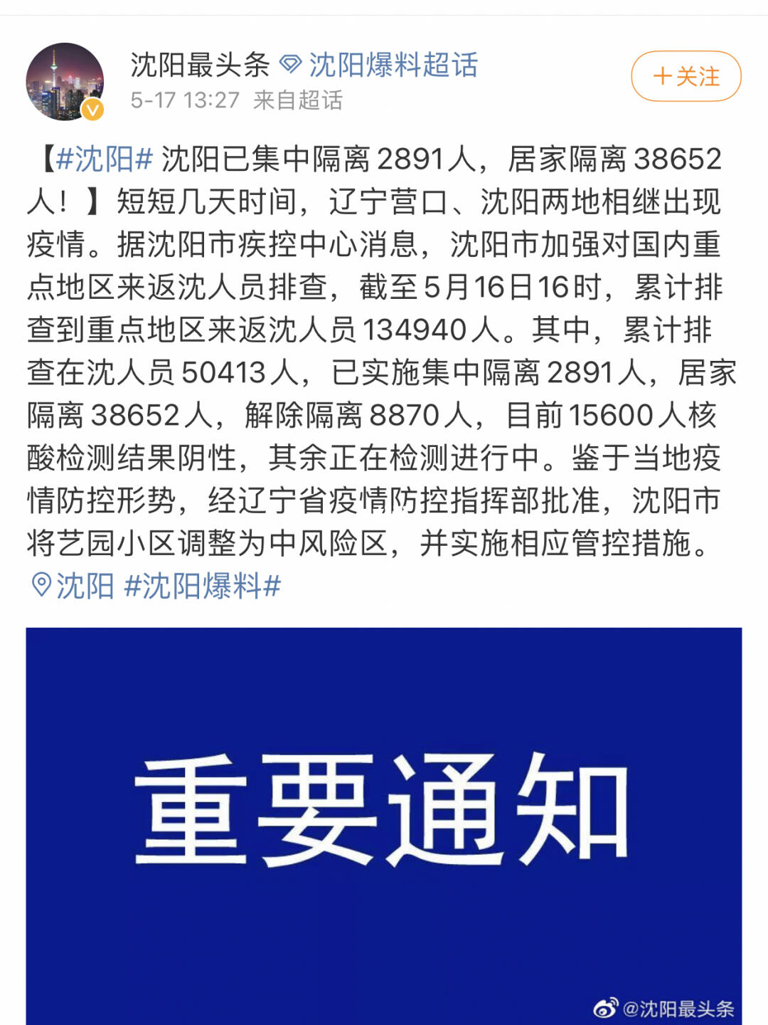 沈阳肺炎疫情最新动态及防控措施