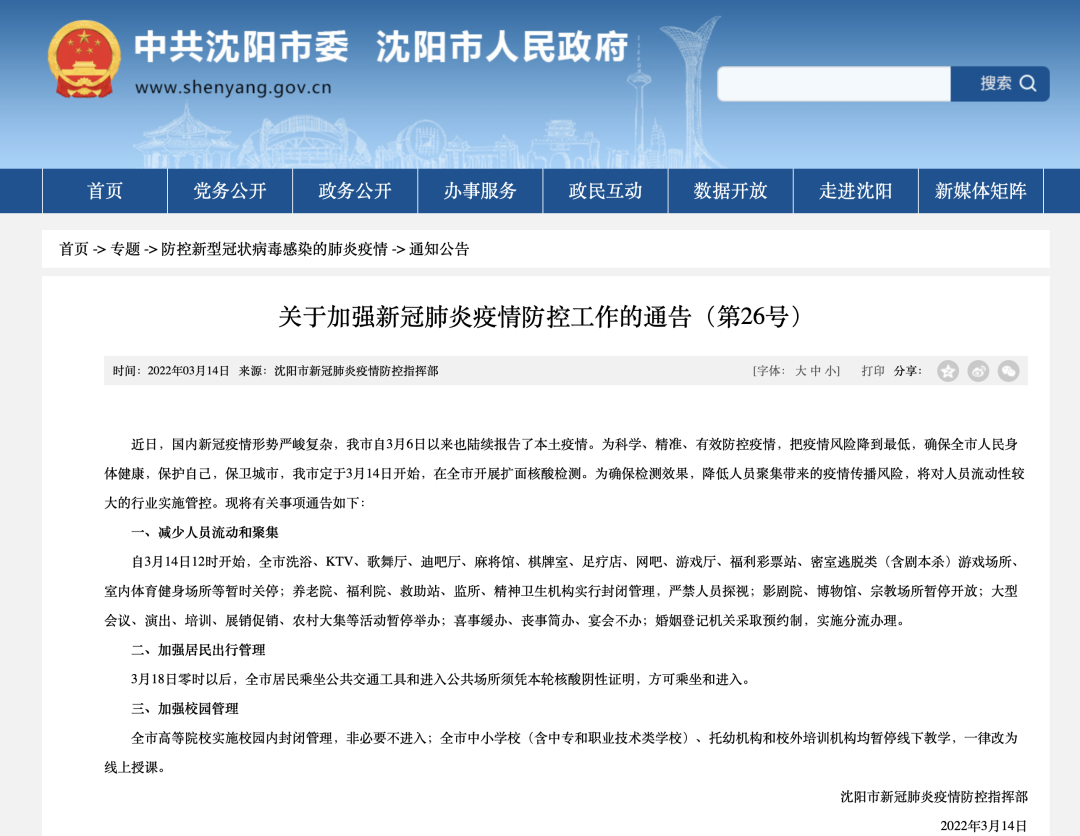 沈阳肺炎疫情最新动态及防控措施